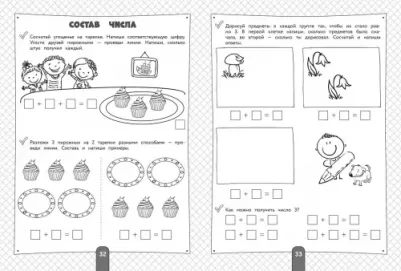 Пономарева Алла Владимировна. 200 занимательных упражнений с цифрами – фото 4