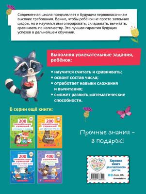 Пономарева Алла Владимировна. 200 занимательных упражнений с цифрами – фото 6