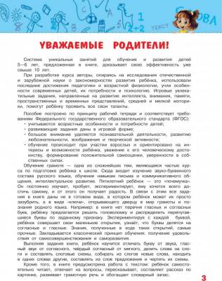 Пономарева Алла Владимировна. Читаем слоги, слова и предложения: для детей 5-6 лет – фото 4