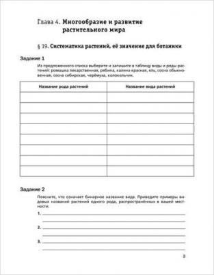 Пономарева Ирина Николаевна, Корнилова Ольга Анатольевна, Кучменко Валерия Семеновна. Биология. 6 класс. Рабочая тетрадь. В 2-х частях. Часть 2. ФГОС – фото 5