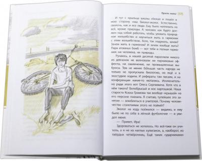 Пономарева Светлана Витальевна, Пономарев Николай Анатольевич. Просто жить! – фото 1