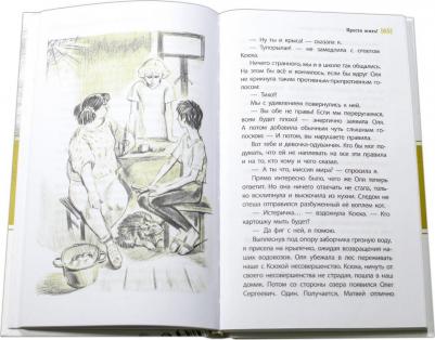 Пономарева Светлана Витальевна, Пономарев Николай Анатольевич. Просто жить! – фото 3