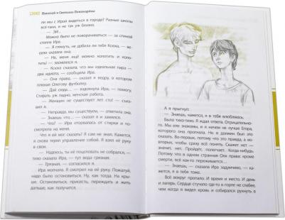 Пономарева Светлана Витальевна, Пономарев Николай Анатольевич. Просто жить! – фото 7