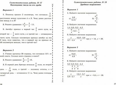Попов Максим Александрович. Математика. 6 класс. Контрольные и самостоятельные работы к учебнику Н. Я. Виленкина и другие. ФПУ. ФГОС – фото 2
