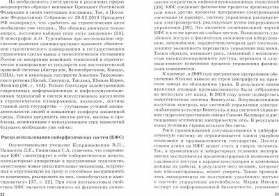 Попова Анна Владиславовна, Ручкина Гульнара Флюровна, Демченко Максим Владимирович. Правовое регулирование искусственного интеллекта, роботов и – фото 2