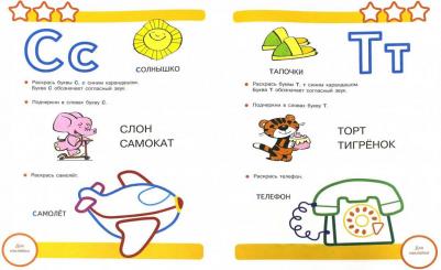 Попова И., Терентьева Н. Учим буквы. Рабочая тетрадь с наклейками – фото 3