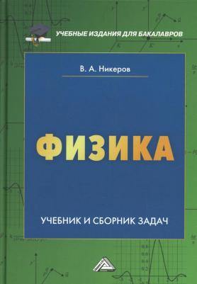 Попова Ирина Александровна. Физика 9785699926114 – фото 4