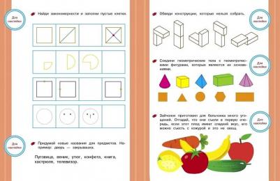 Попова Ирина Мечеславовна, Терентьева Наталья, Семакина Е. Развиваем мышление – фото 2