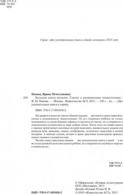 Попова Ирина Мечеславовна. Большая малыша. Сказки и детская энциклопедия в одной книге – фото 3