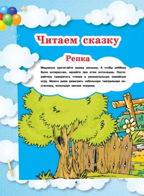 Попова Ирина Мечеславовна. Большая малыша. Сказки и детская энциклопедия в одной книге – фото 10