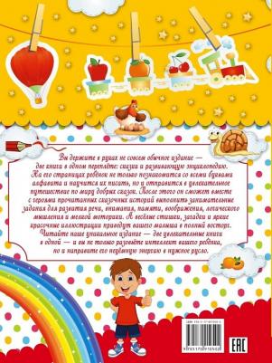 Попова Ирина Мечеславовна. Большая малыша. Сказки и детская энциклопедия в одной книге – фото 13