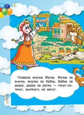 Попова Ирина Мечеславовна. Большая малыша. Сказки и детская энциклопедия в одной книге – фото 15
