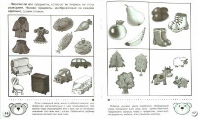 Попова Ирина Мечеславовна. Рабочая тетрадь дошкольников. Тесты для детей 5 лет – фото 1