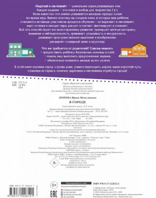 Попова Ирина Мечеславовна. В городе – фото 1