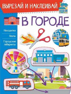 Попова Ирина Мечеславовна. В городе