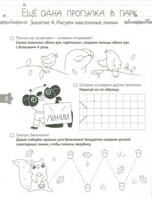 Попова Ирина. Учимся писать. Для детей 5-6 лет. Рабочая тетрадь. ФГОС ДОО – фото 1