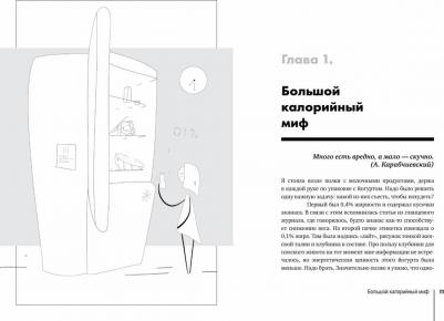 Попова Мария. Темная сторона ЗОЖ. Как не заболеть, пытаясь быть здоровым – фото 2