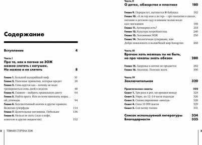Попова Мария. Темная сторона ЗОЖ. Как не заболеть, пытаясь быть здоровым – фото 6