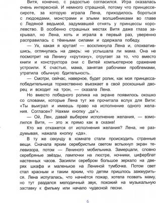 Попова Татьяна Львовна. Обновите маму! – фото 2