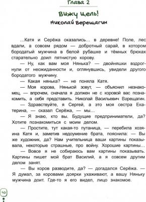 Попова Татьяна Львовна. Волшебный банкомат - 2. Как становятся предпринимателями – фото 1