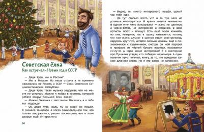 Попова Татьяна Львовна. Всё про Новый год. Детская энциклопедия – фото 1
