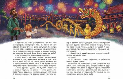 Попова Татьяна Львовна. Всё про Новый год. Детская энциклопедия – фото 5