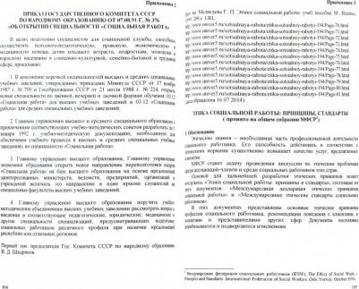 Поправко Елена Александровна. Основы социального образования. Учебное пособие – фото 1