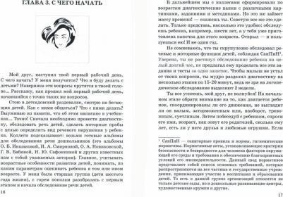 Порошина Оксана Александровна. Дерзай, юный логопед! Руководство к действию – фото 1