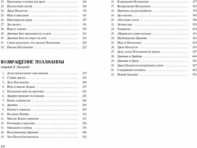 Портер Элинор. Поллианна. Две повести о девочке, играющей в радость – фото 3