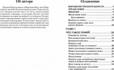 Портер Патрик К. Разбуди в себе гения – фото 1