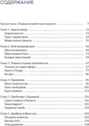 Портнягин Дмитрий Сергеевич. Трансформатор 2. Как развить скорость в бизнесе и не сгореть – фото 7