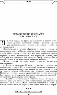 Посашкова Е.В. Полная хрестоматия для начальной школы. 1-4 классы. В 2-х книгах. 2 – фото 2