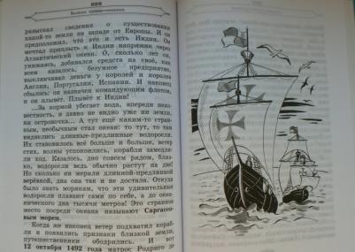Посашкова Е.В. Полная хрестоматия для начальной школы. 1-4 классы. В 2-х книгах. 2 – фото 3