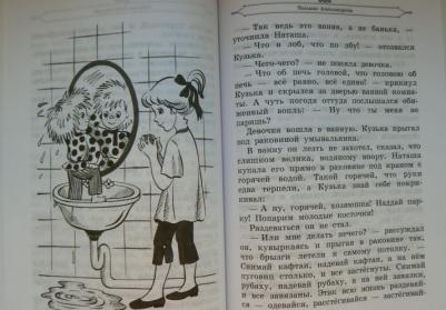 Посашкова Е.В. Полная хрестоматия для начальной школы. 1-4 классы. В 2-х книгах. 2 – фото 4