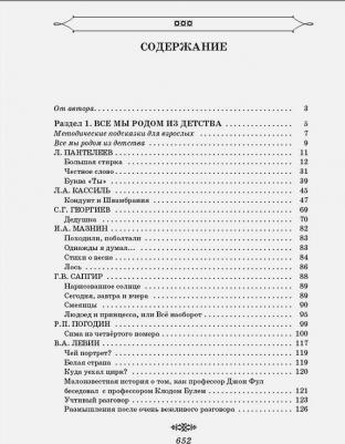 Посашкова Е.В. Полная хрестоматия для начальной школы. 1-4 классы. В 2-х книгах. 2 – фото 10