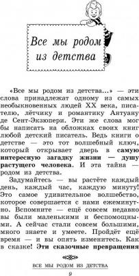 Посашкова Е.В. Полная хрестоматия для начальной школы. 1-4 классы. В 2-х книгах. 2 – фото 11