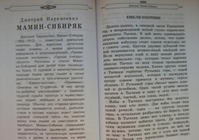 Посашкова Е.В. Полная хрестоматия для начальной школы. 1-4 классы. В 2-х книгах. 2 – фото 12