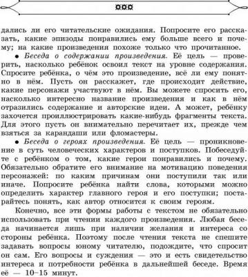 Посашкова Е.В. Полная хрестоматия для начальной школы. 1-4 классы. В 2-х книгах. 2 – фото 15