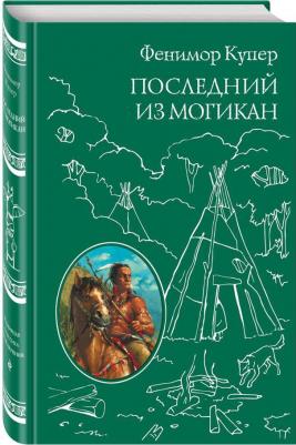 Последний из Могикан – фото 3
