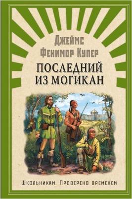 Последний из Могикан – фото 4