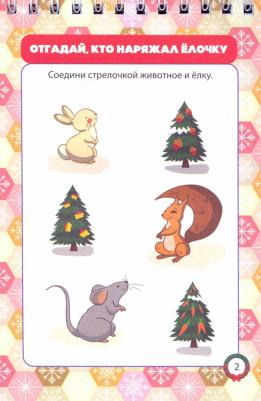 Пособие Учитель Блокнот занимательных заданий Новогодний калейдоскоп КЖ-1728 – фото 2