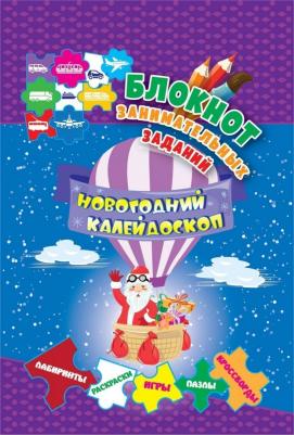 Пособие Учитель Блокнот занимательных заданий Новогодний калейдоскоп КЖ-1728 – фото 3