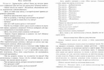 Пособие Учитель Дорожное царство, пешеходное государство Конспекты занятий по ПДД 4959б – фото 3