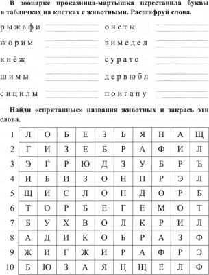 Пособие Учитель Учимся и играем со словами Развитие речи, чтение, письмо Рабочая тетрадь 6670а – фото 1