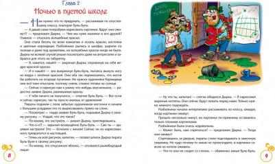 Постников Валентин Юрьевич. Карандаш и Самоделкин на необитаемом острове 9785353080701 – фото 2