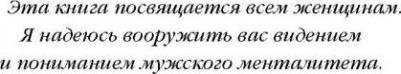 Поступай как женщина, думай как мужчина. И другие бестселлеры Стива Харви под одной обложкой, Харви С – фото 4