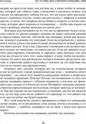 Поступай как женщина, думай как мужчина. И другие бестселлеры Стива Харви под одной обложкой, Харви С – фото 7
