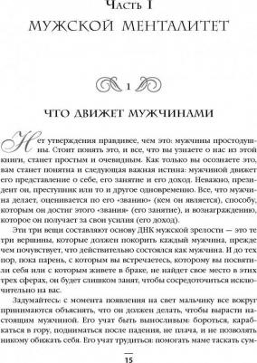 Поступай как женщина, думай как мужчина. И другие бестселлеры Стива Харви под одной обложкой, Харви С – фото 10