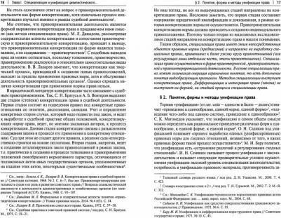 Потапенко Евгений Георгиевич. Диалектика цивилистического процесса. 1. Специализация и унификация цивилистического проц. пр – фото 2