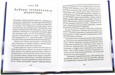 Потапов Александр Васильевич. Ошибка генерального конструктора – фото 1